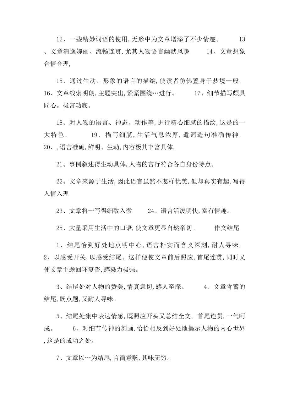 三年级小学生作文评语集锦大全.docx_第2页