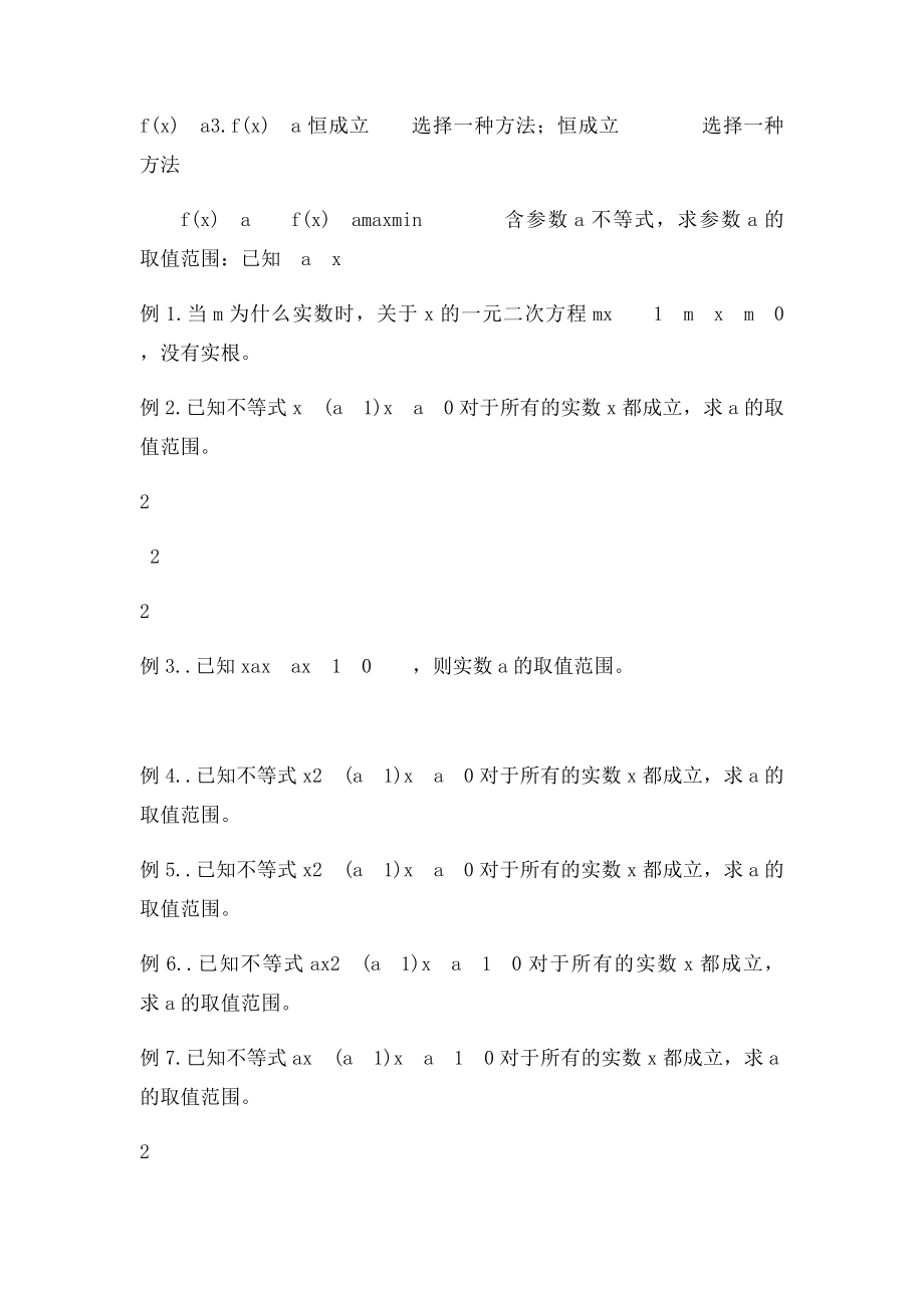 一元二次不等式综合含参恒成立问题.docx_第3页