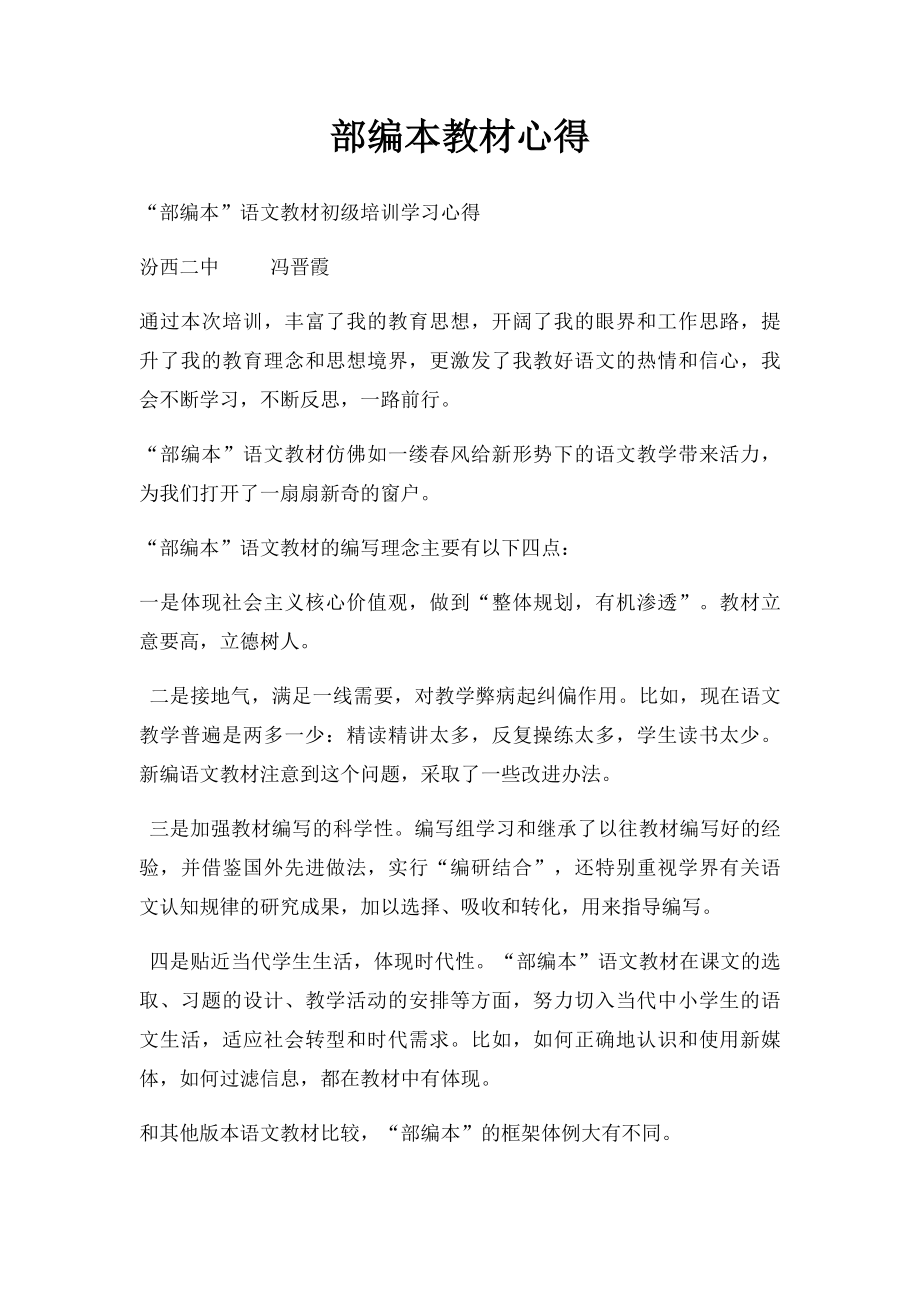 部编本教材心得.docx_第1页