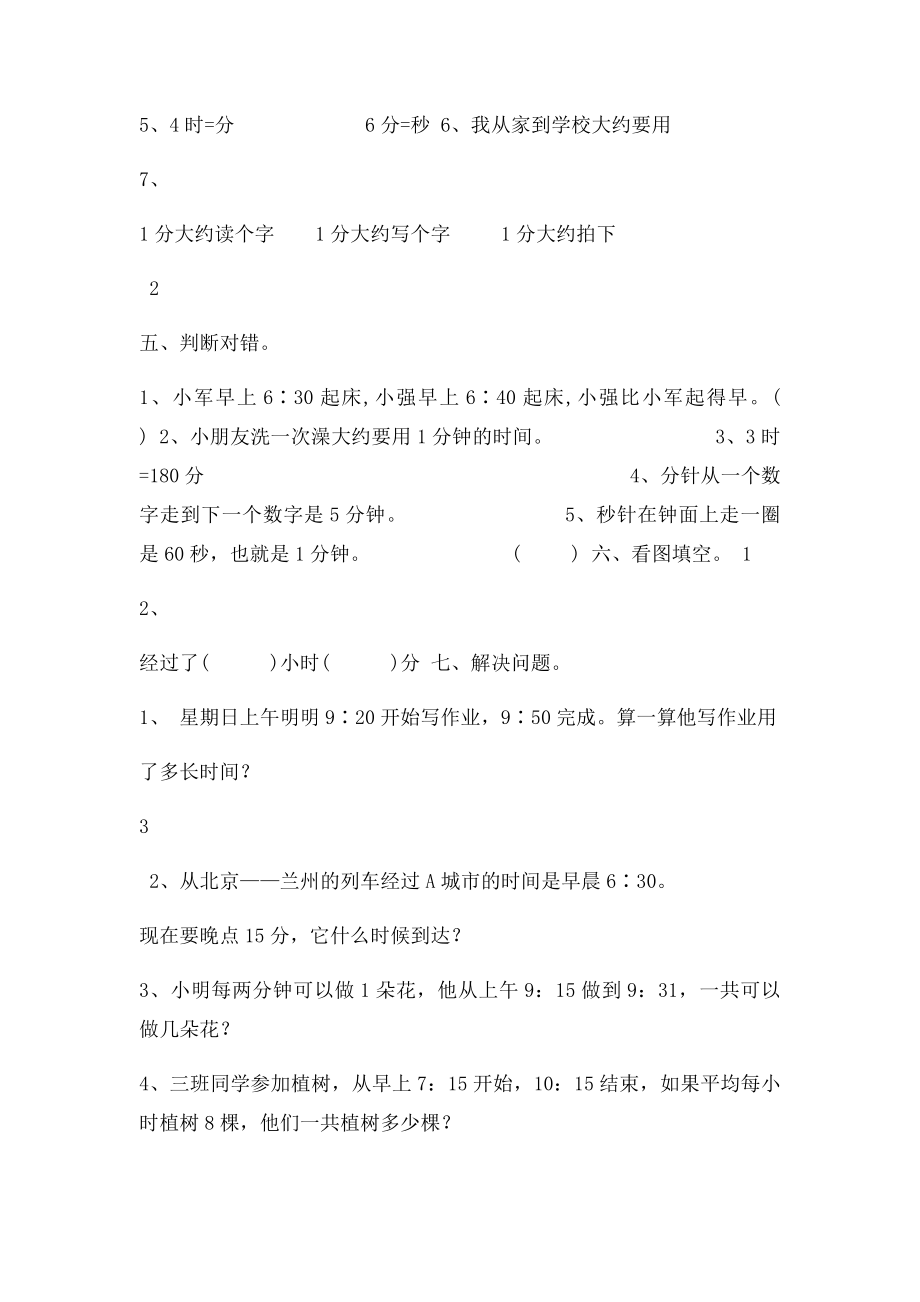 三年级数学上册秒的认识复习题.docx_第2页