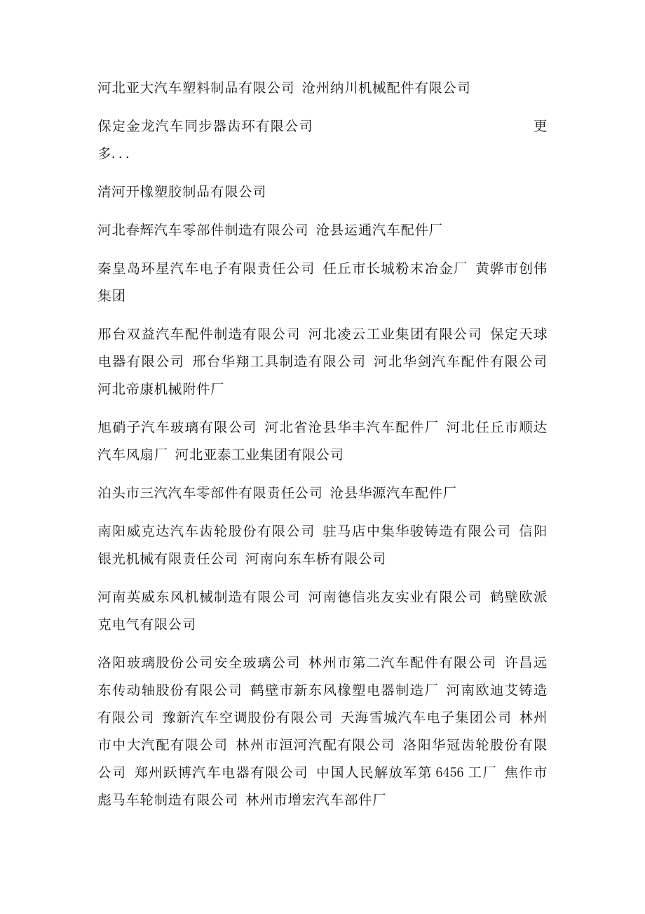 东风汽车核心配套供应商名单.docx_第2页