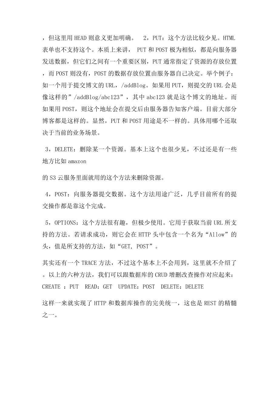 HTTP协议请求方法和常见错误.docx_第3页