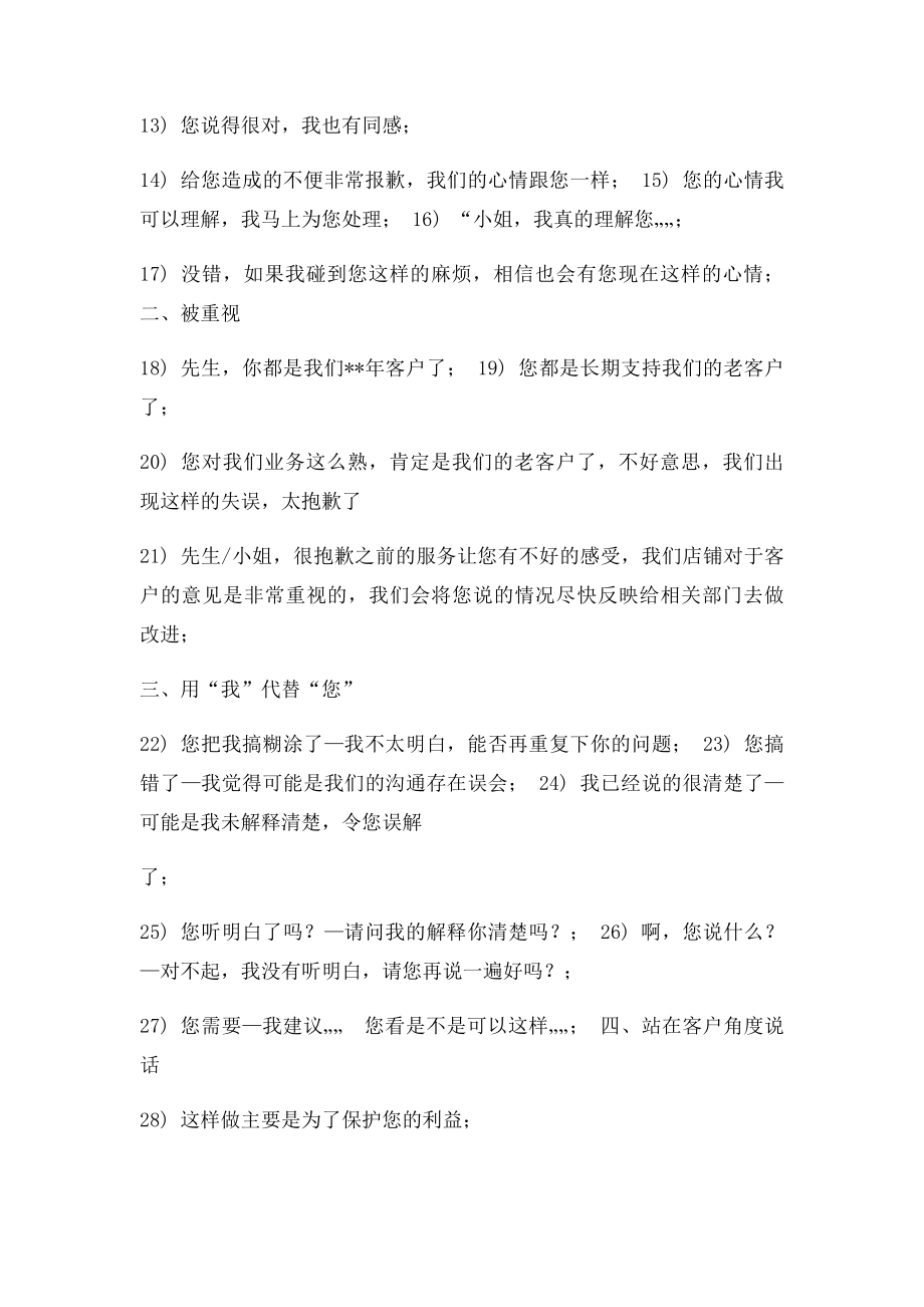 100条处理客户投诉的经典对话.docx_第2页