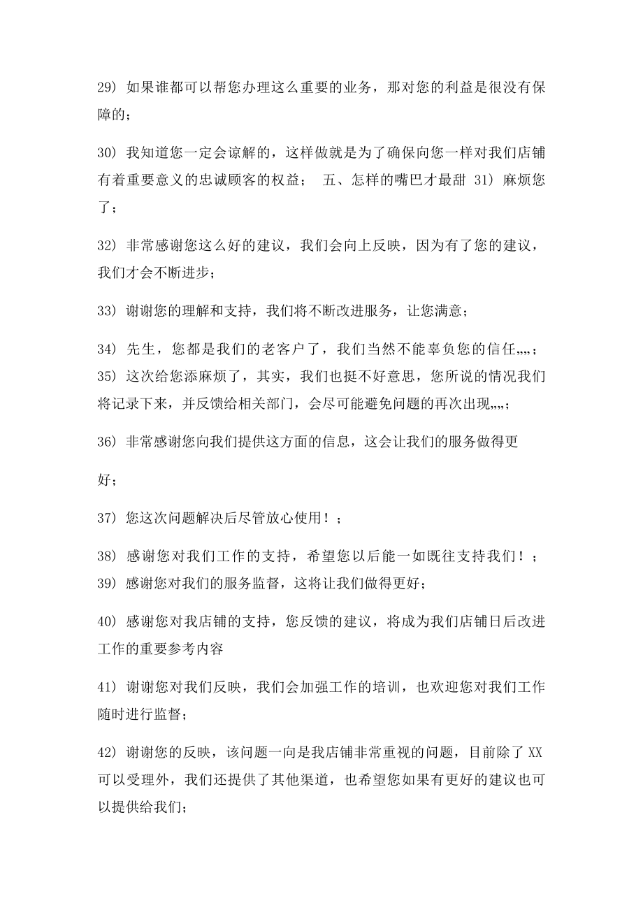 100条处理客户投诉的经典对话.docx_第3页