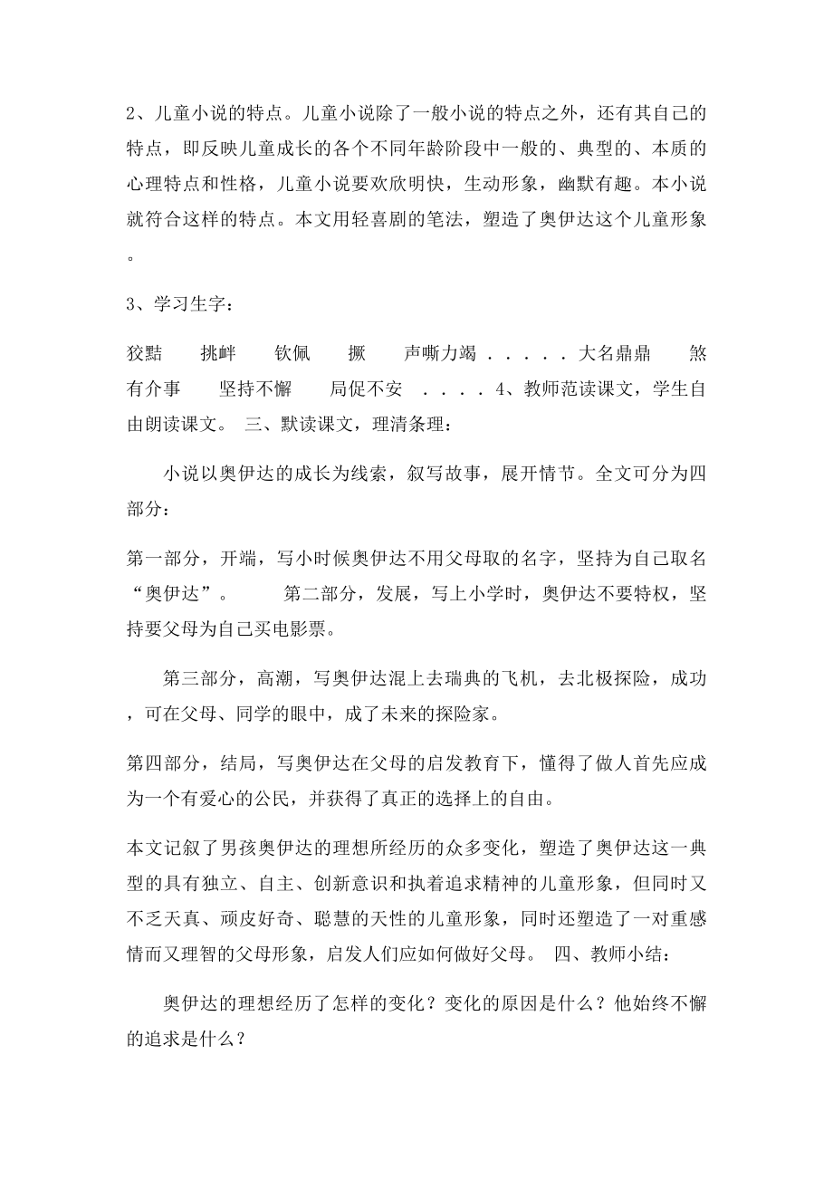 《奥伊达的理想》教学设计.docx_第2页