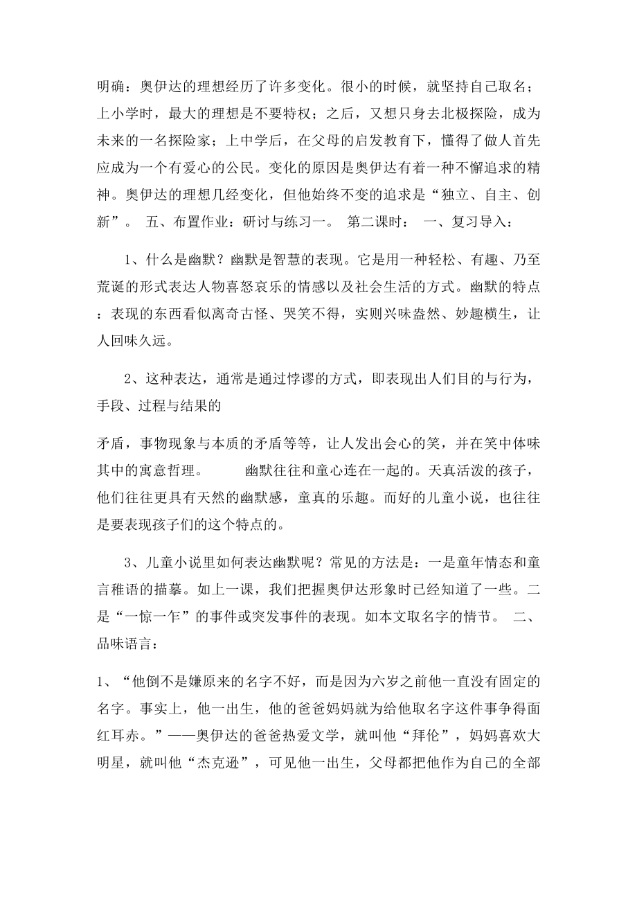 《奥伊达的理想》教学设计.docx_第3页