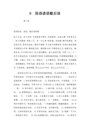 6俗语谚语歇后语.docx