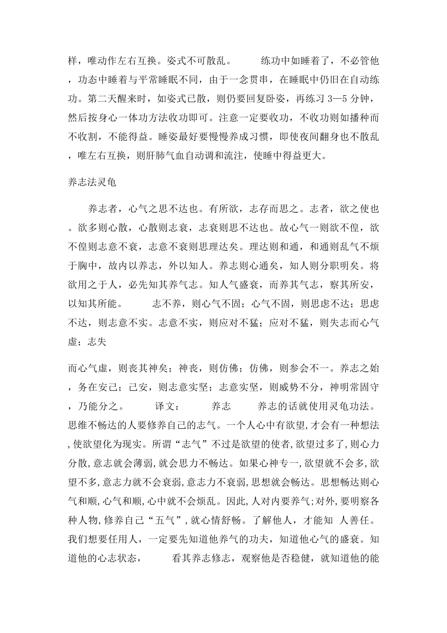 《本经阴符七术》鬼谷子.docx_第3页