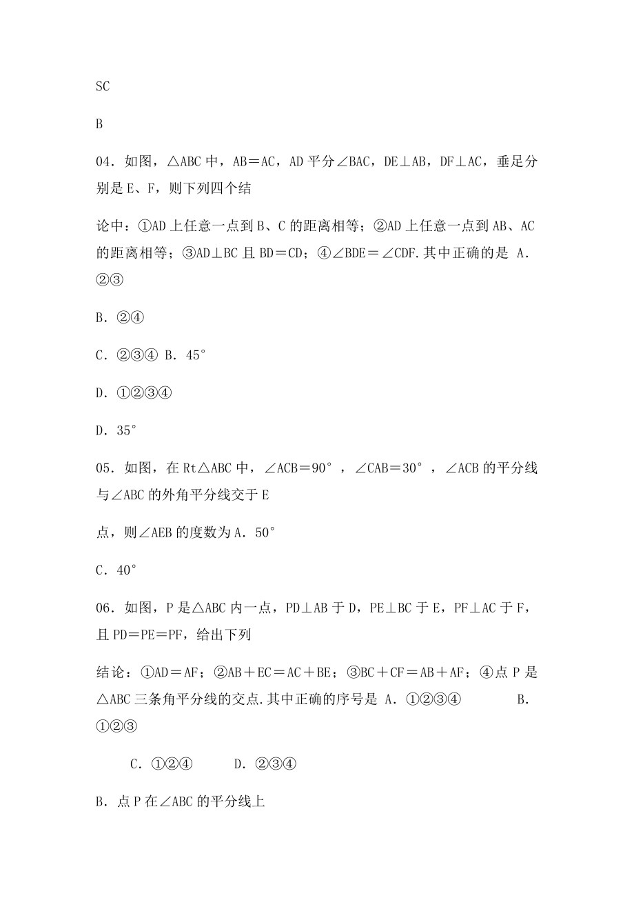 10角平分线性质与判定培优练习.docx_第3页