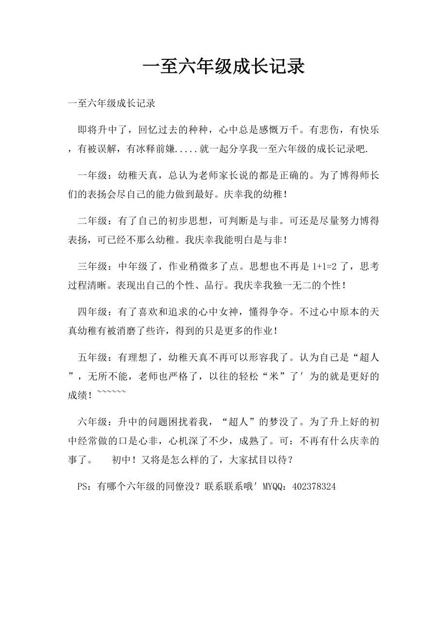 一至六年级成长记录.docx_第1页