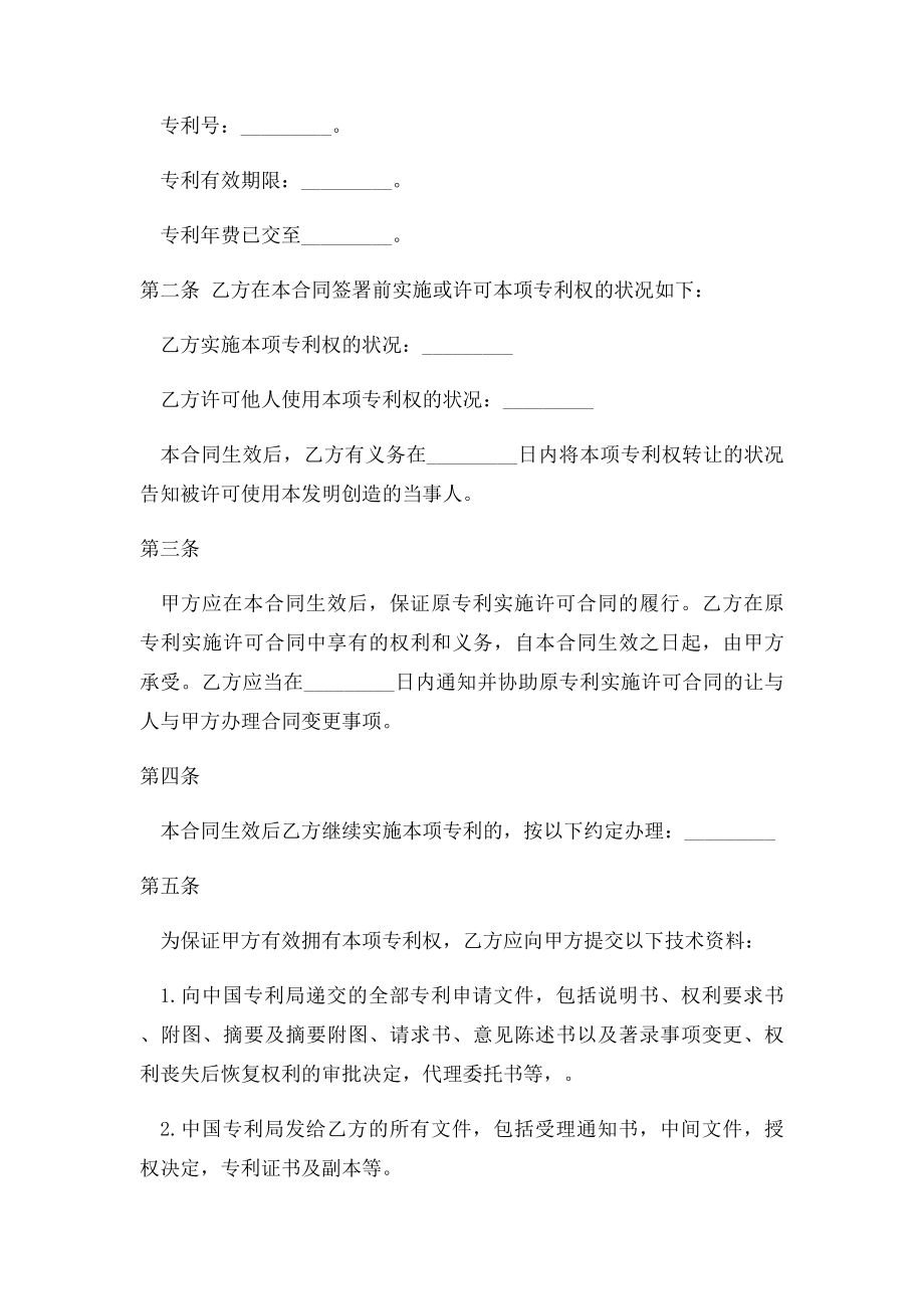 专利转让合同格式.docx_第3页