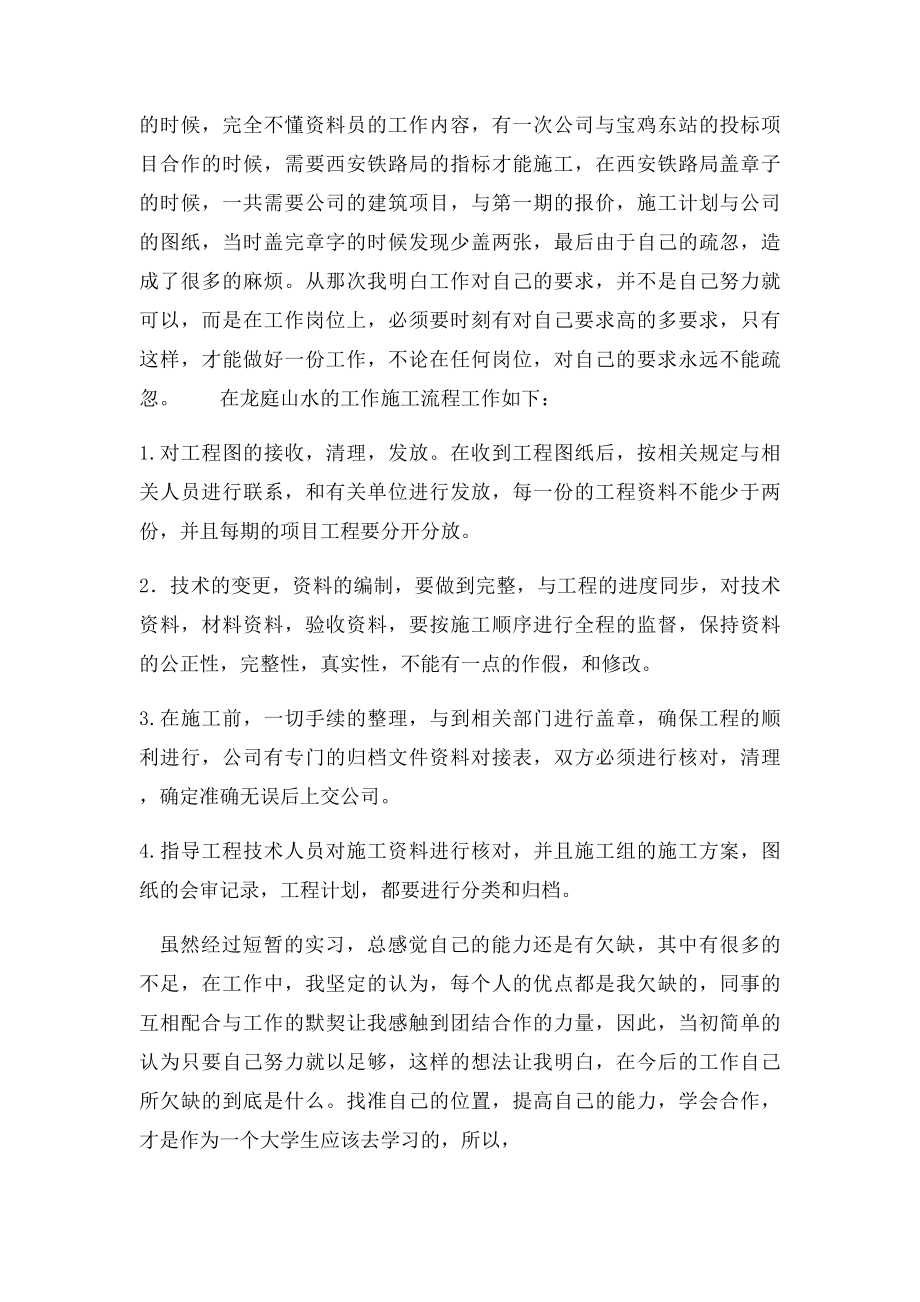 资料员实习社会实践报告.docx_第2页