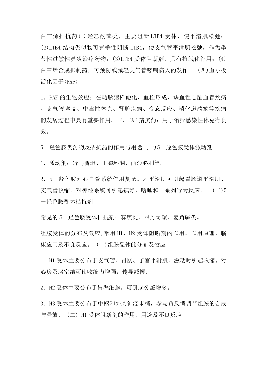 33第三十三章 影响自体活性物质的药物.docx_第2页