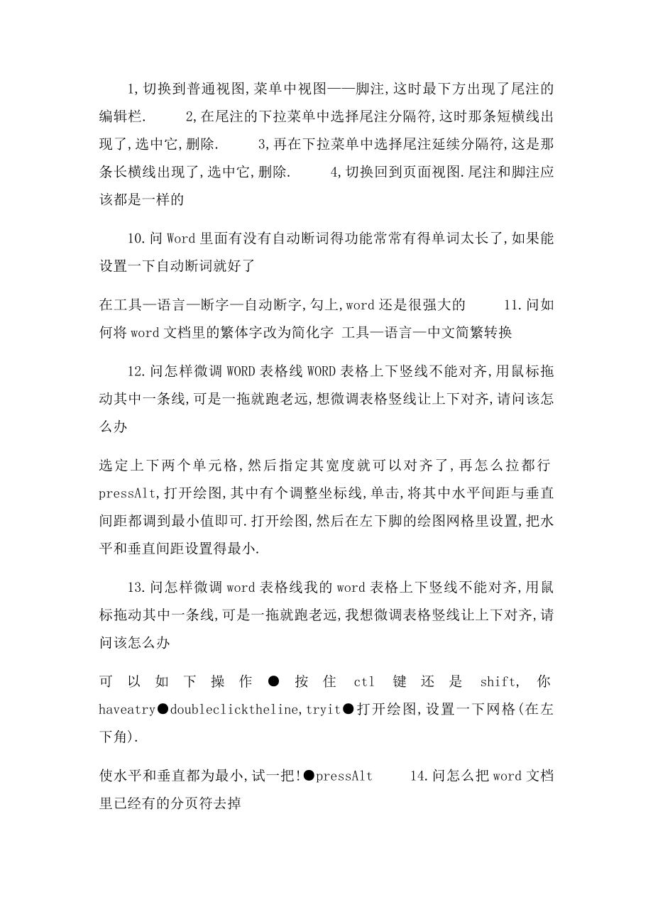 Word中最常遇到的二十个问题.docx_第3页