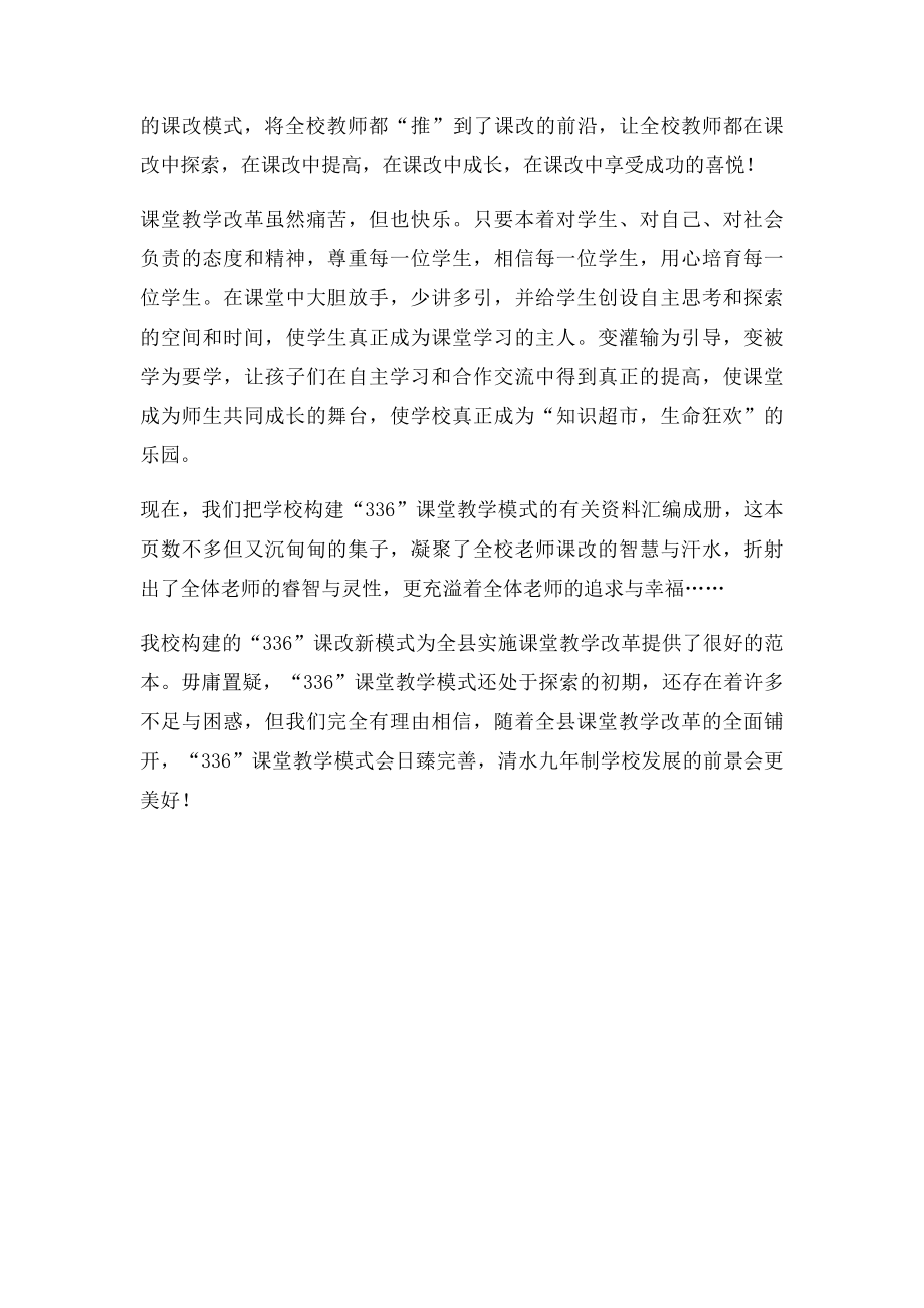 课堂教学改革材料汇编前言.docx_第2页