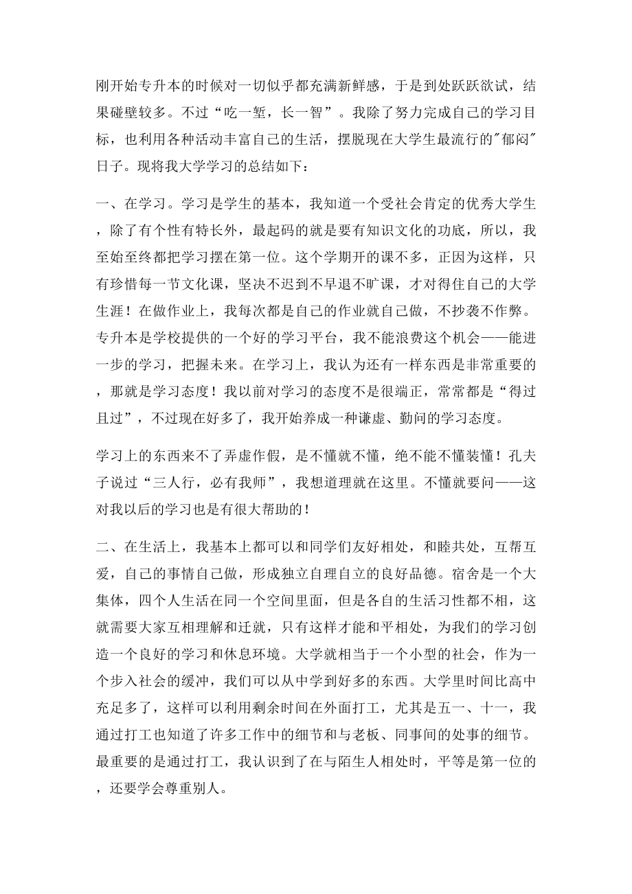 专升本学习总结.docx_第2页