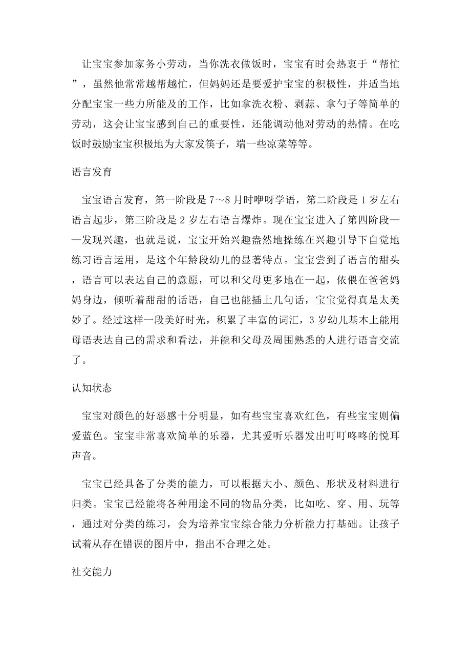 33个月宝宝的发育指.docx_第2页