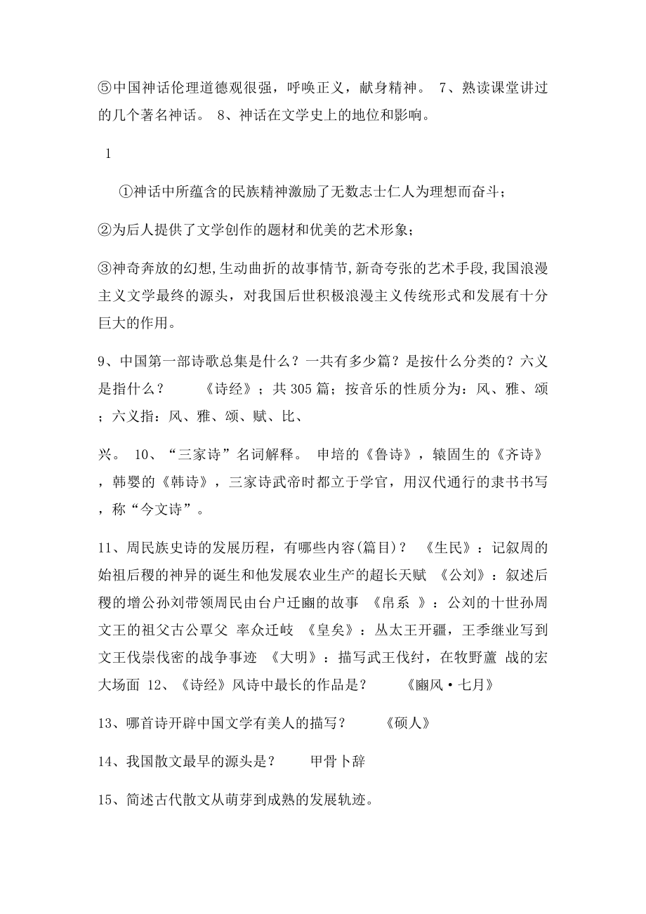 中国古代文学复习提纲.docx_第3页