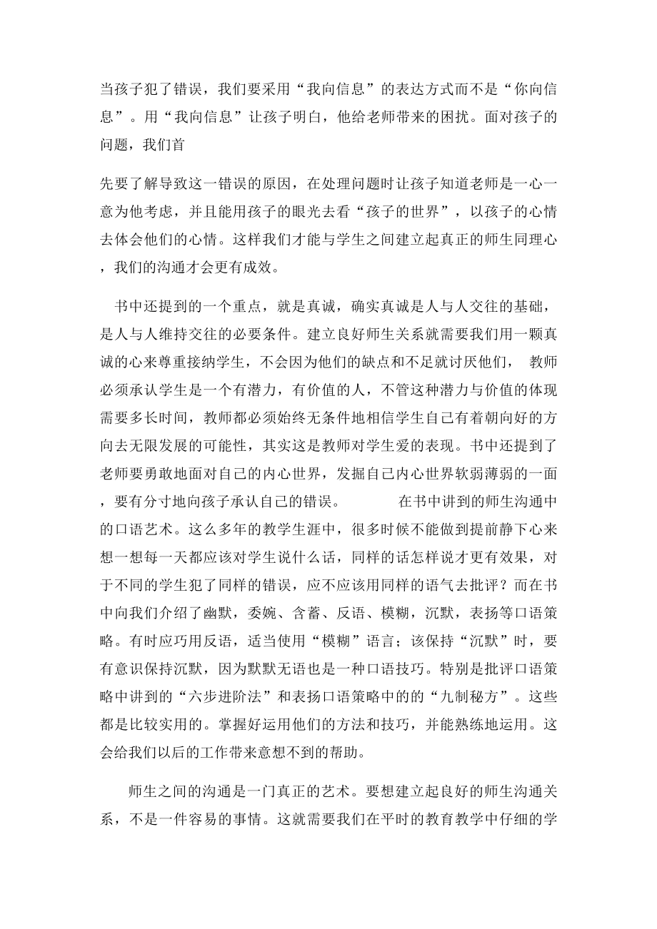 《师生沟通的艺术》读后感.docx_第2页