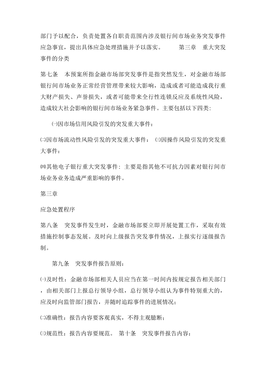 金融市场部应急预案.docx_第2页