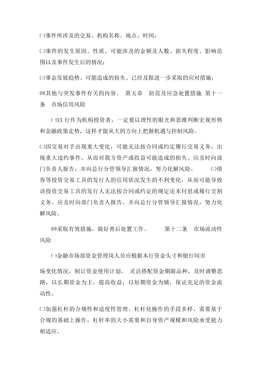 金融市场部应急预案.docx_第3页