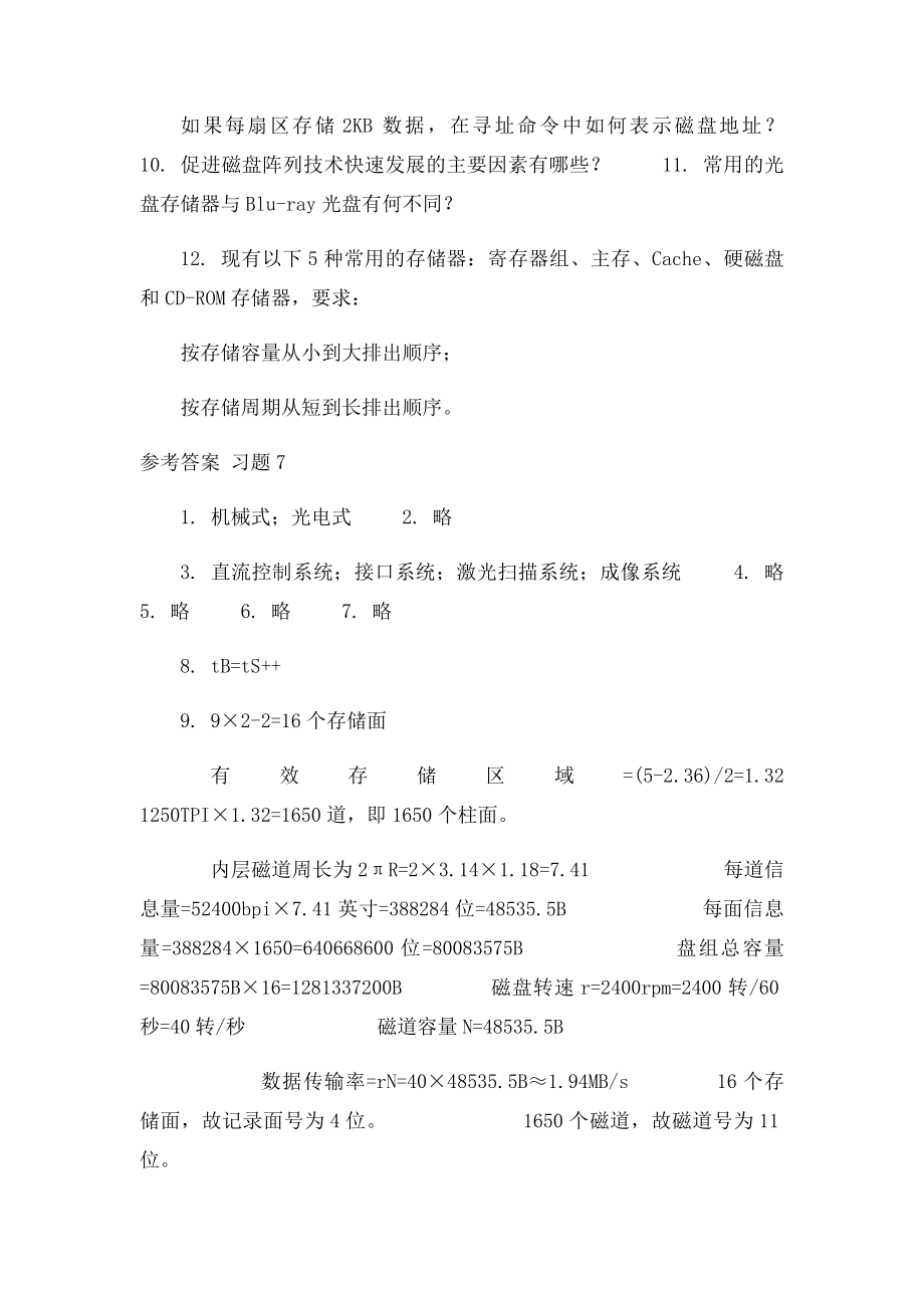 第7章习题答案.docx_第2页