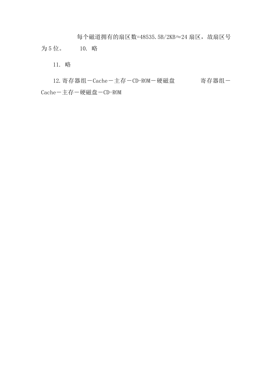 第7章习题答案.docx_第3页