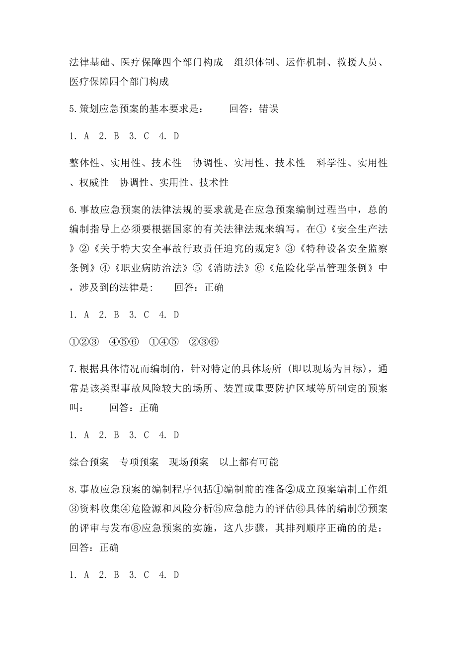 事故应急救援预案编制与实施光华课程.docx_第2页