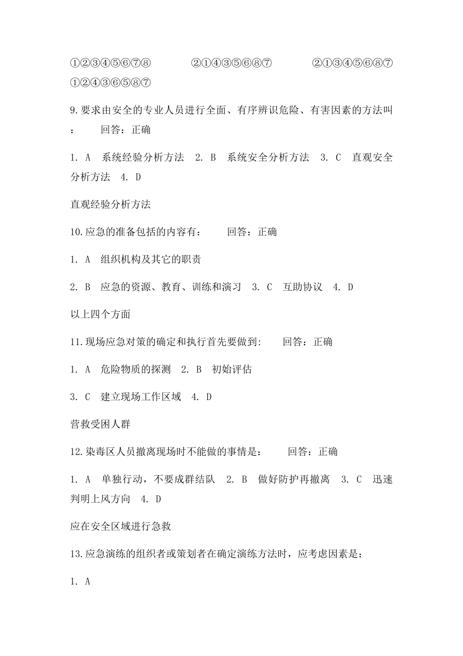 事故应急救援预案编制与实施光华课程.docx_第3页