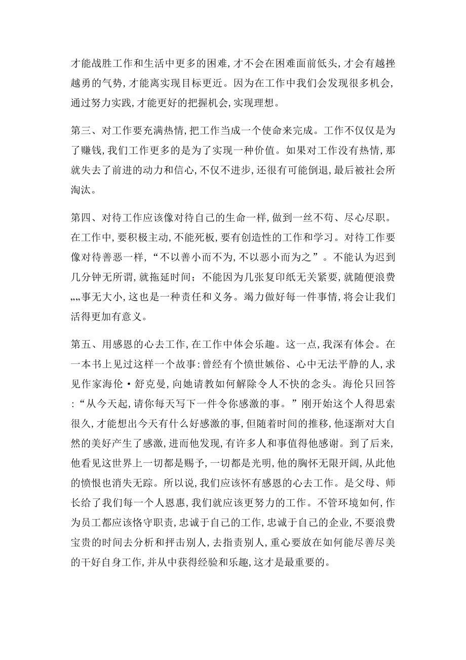 《我在为谁工作》读后感.docx_第2页