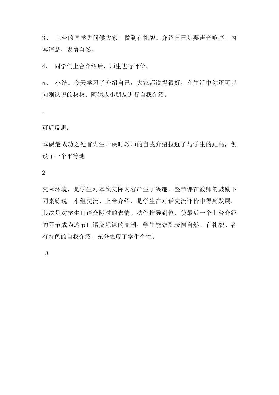 《自我介绍》教学设计分析教案.docx_第3页