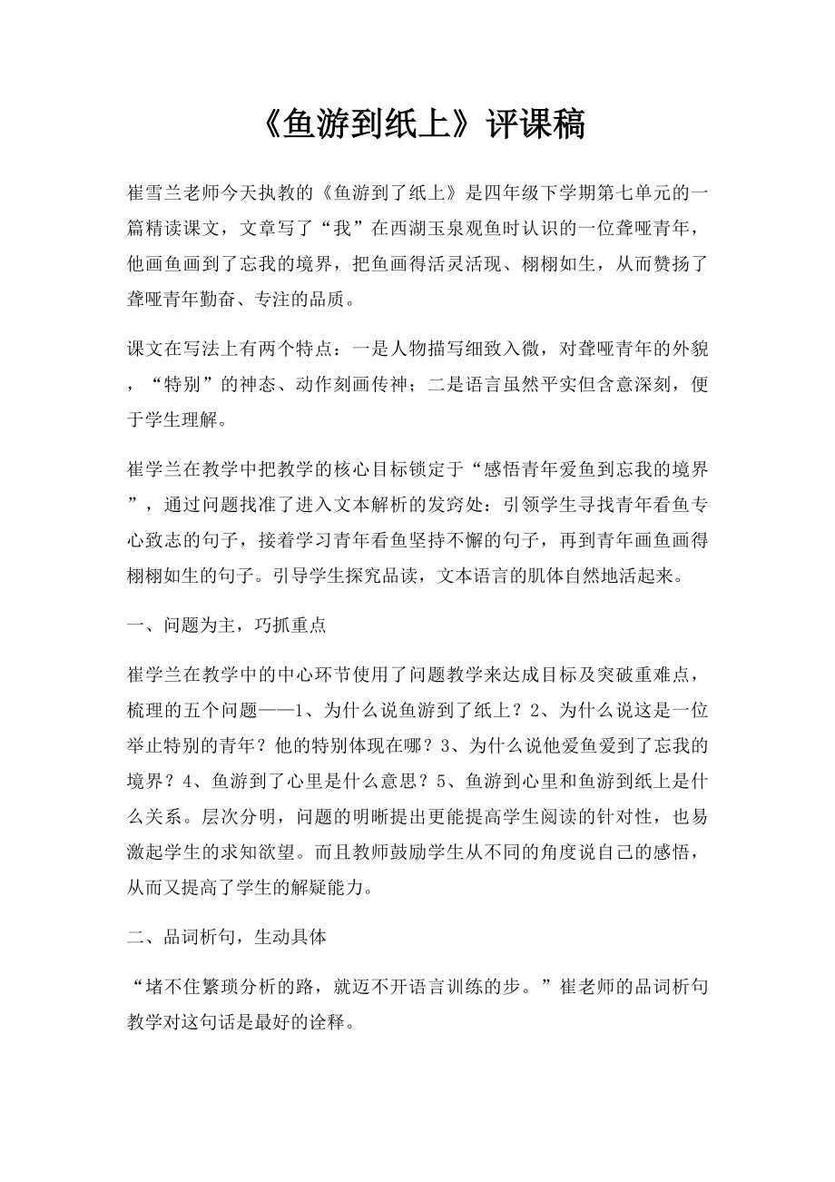 《鱼游到纸上》评课稿.docx_第1页