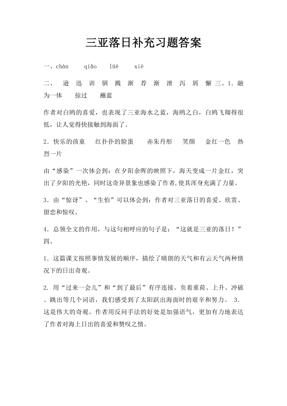 三亚落日补充习题答案.docx_第1页