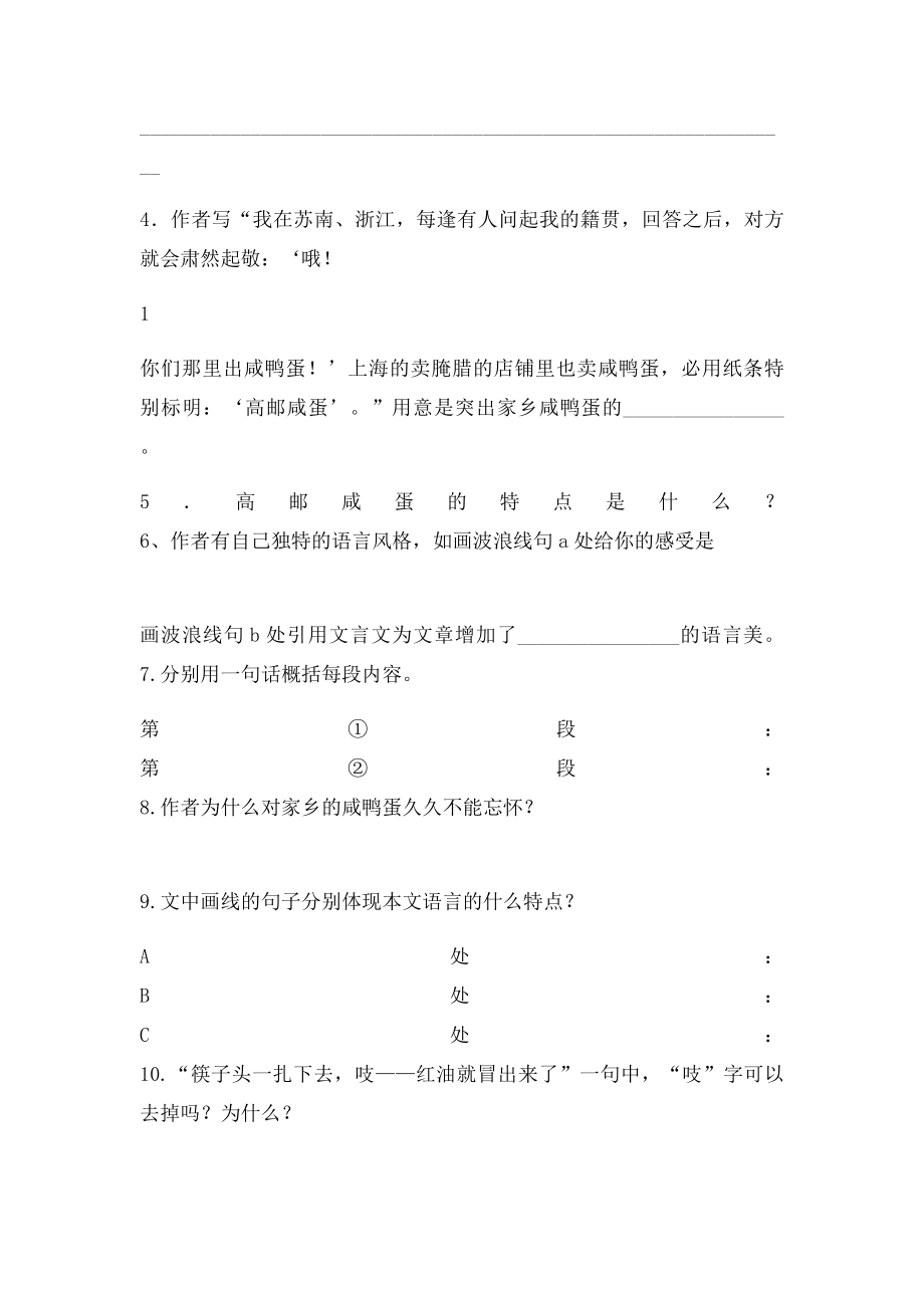 17端午的鸭蛋阅读题.docx_第3页