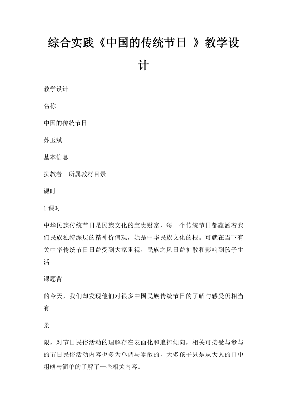 综合实践《中国的传统节日 》教学设计.docx_第1页