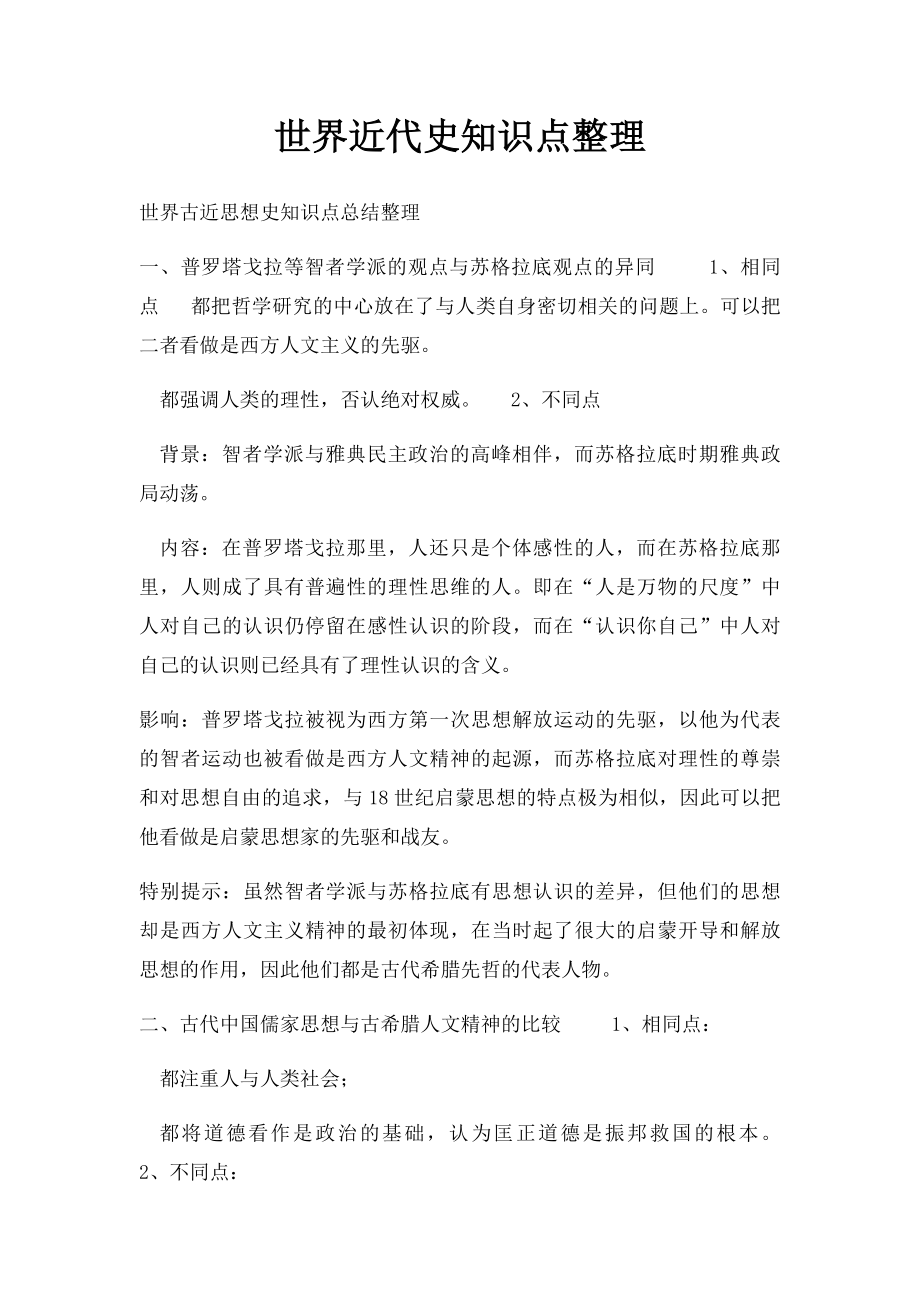 世界近代史知识点整理.docx_第1页