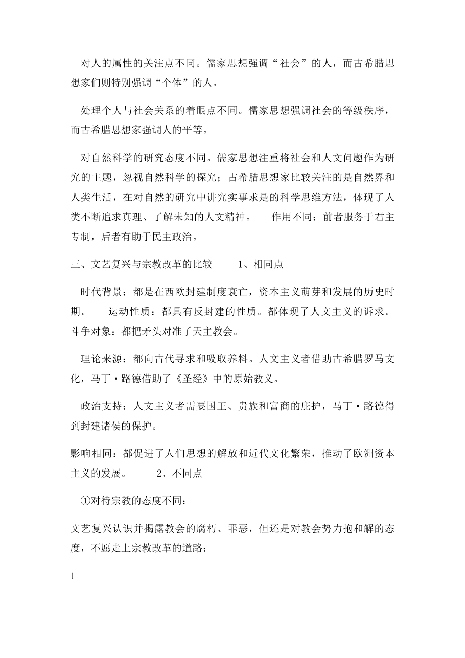 世界近代史知识点整理.docx_第2页