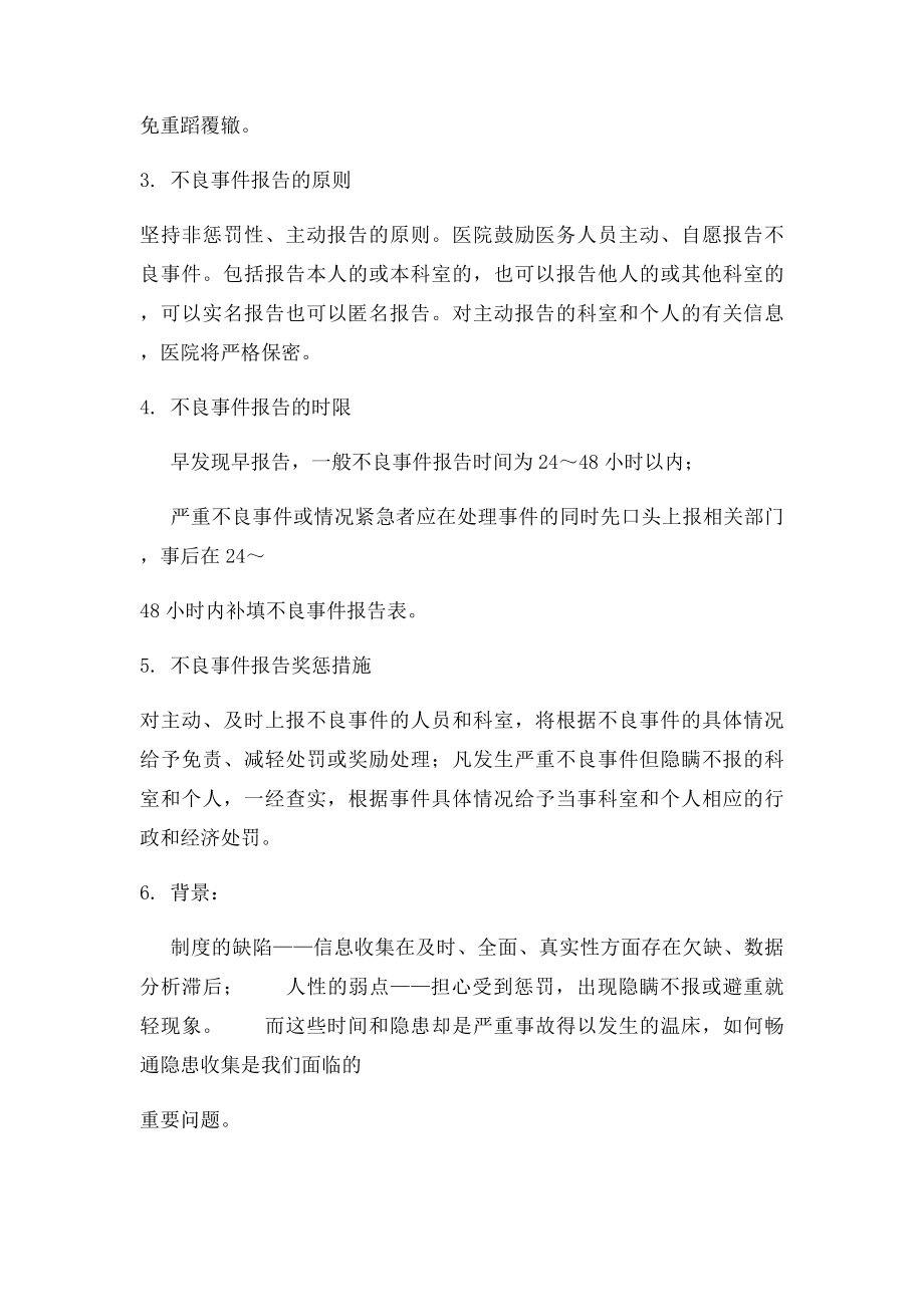 不良事件报告系统的意义.docx_第2页