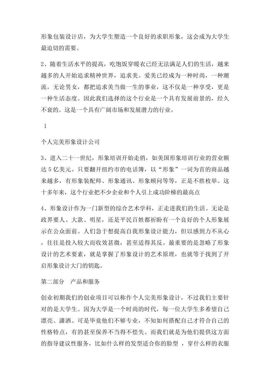 个人形象设计创业计划书.docx_第2页