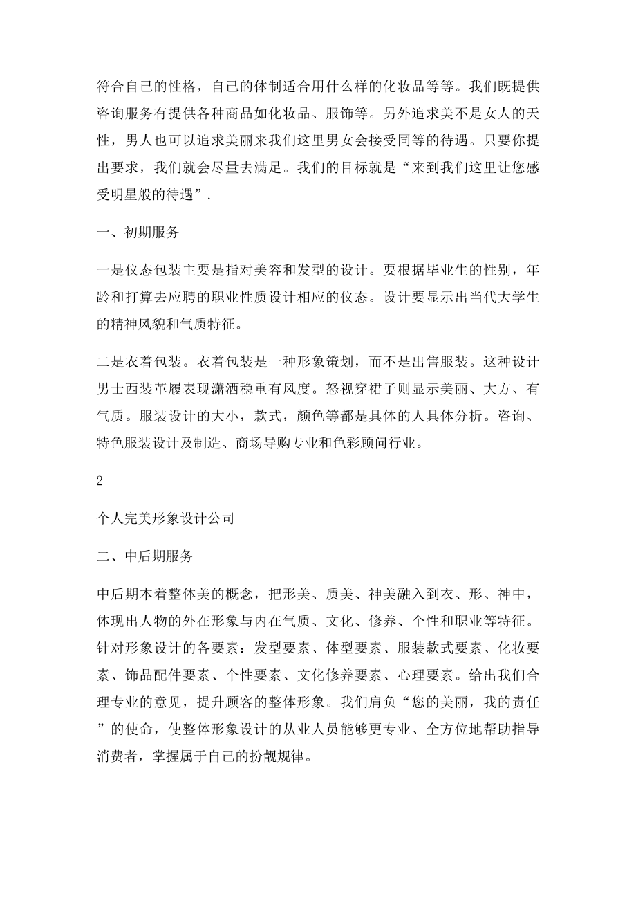 个人形象设计创业计划书.docx_第3页