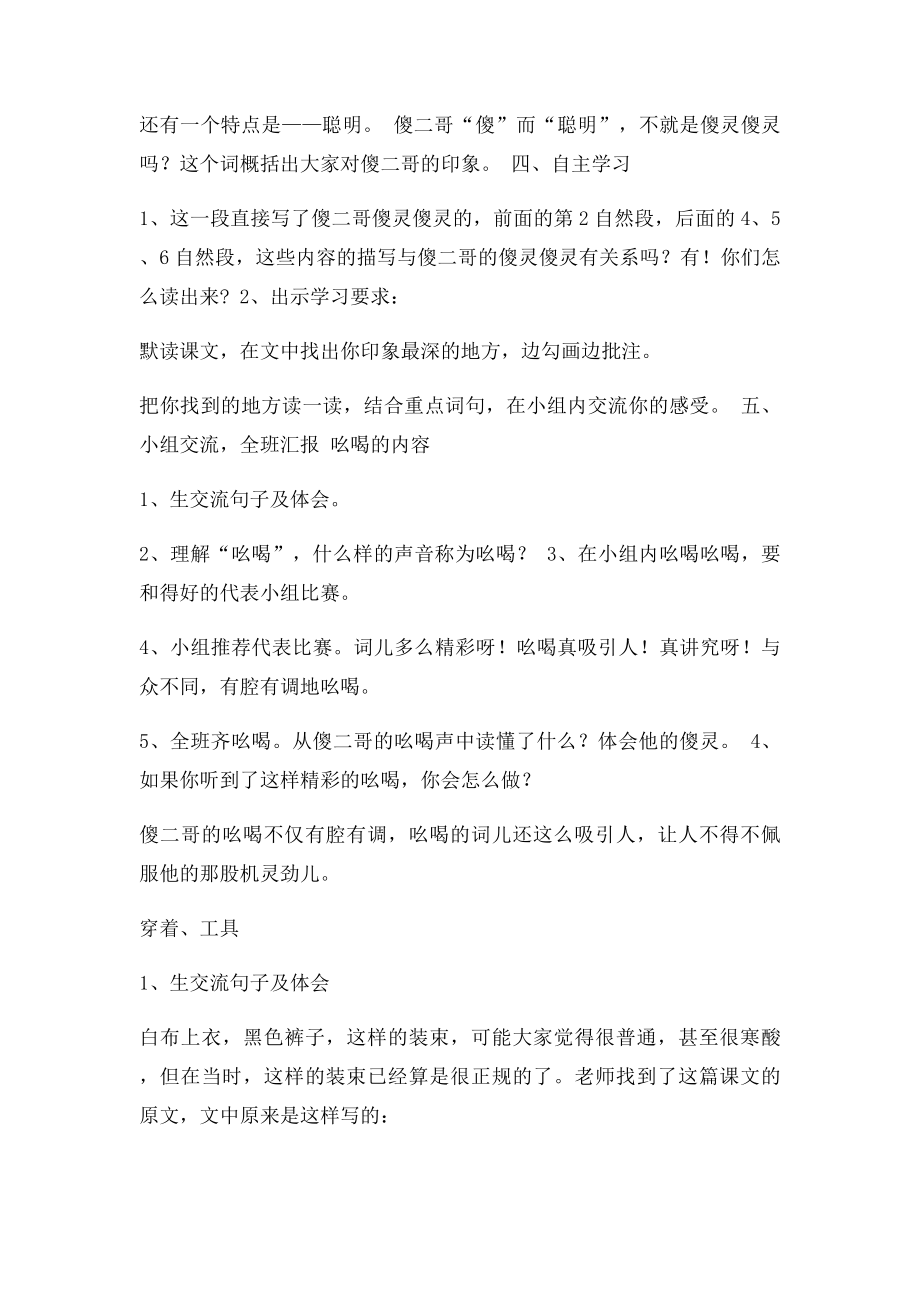 《傻二哥》教案.docx_第2页