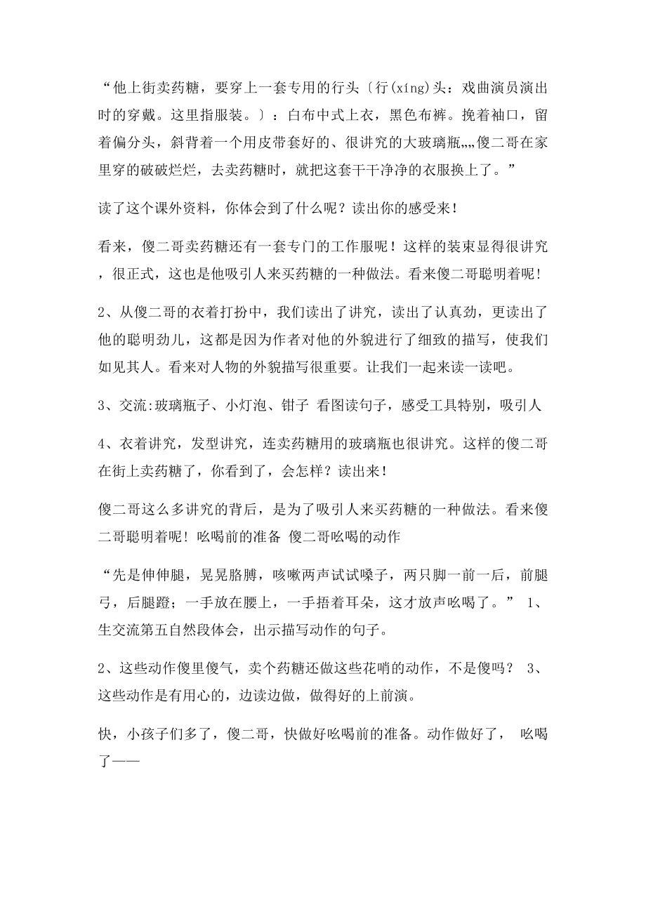 《傻二哥》教案.docx_第3页