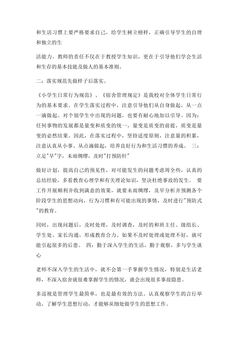 中学历史教师个人工作总结(2).docx_第3页