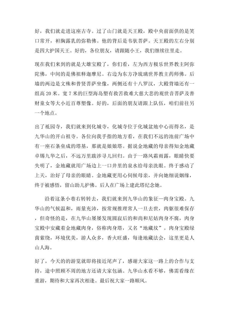 九华山中英文导游词互译.docx_第2页