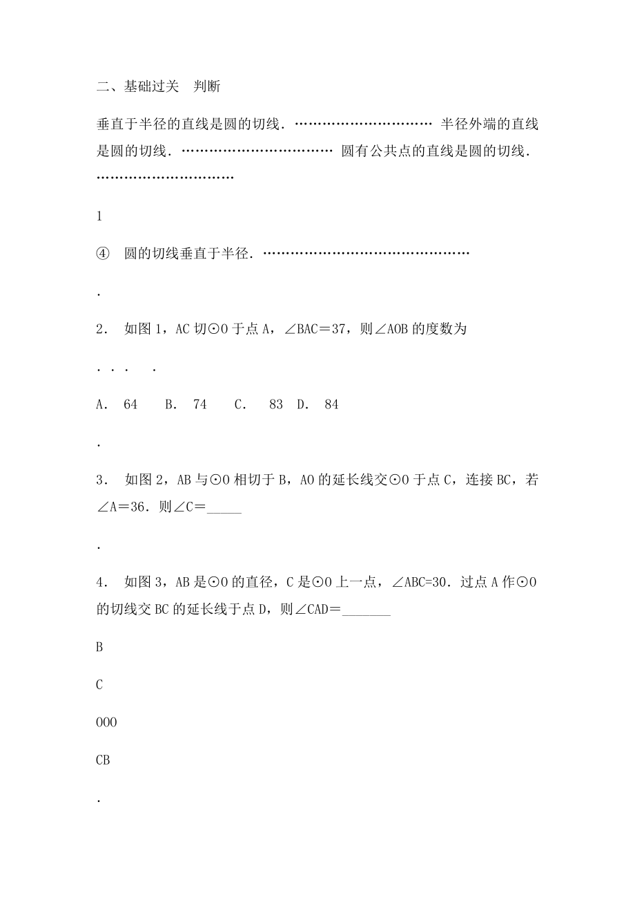 九级数学下册直线与圆的位置关系练习沪教五四制课件.docx_第2页