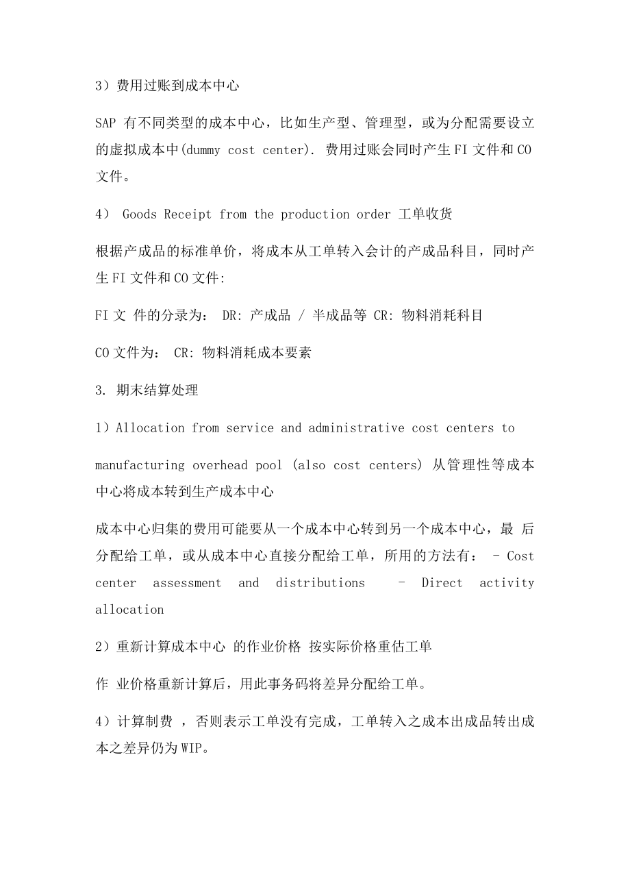 SAP成本计算.docx_第2页