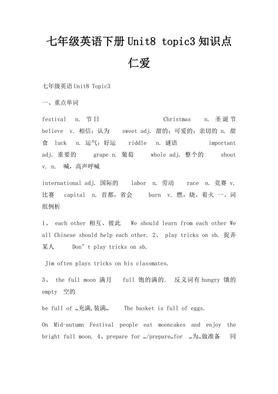 七年级英语下册Unit8 topic3知识点 仁爱.docx_第1页