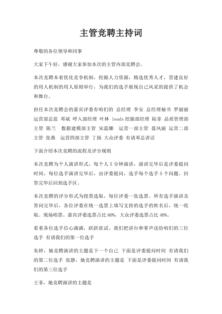 主管竞聘主持词.docx_第1页