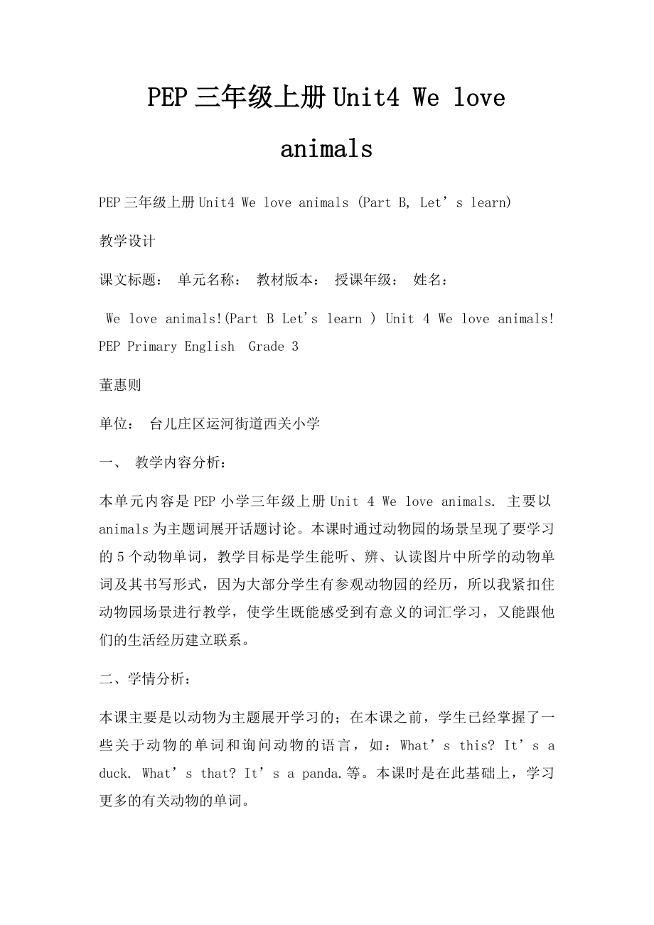 PEP三年级上册Unit4 We love animals .docx_第1页