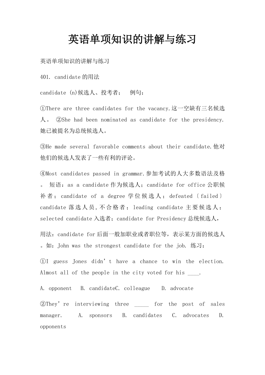 英语单项知识的讲解与练习(2).docx_第1页